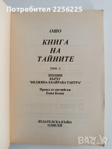 Книга на тайните ( том 3 ), снимка 6 - Художествена литература - 52921270