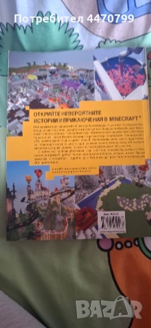 ПРИКЛЮЧЕНИЯ С БЛОКЧЕТА: Създайте невероятни карти и игри в света на MINECRAFT®, снимка 3 - Художествена литература - 52211964