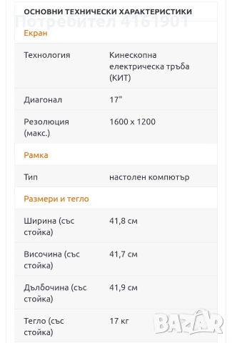Монитор 17 " - Hansol 710D 17 инча монитор, снимка 4 - Монитори - 53621419