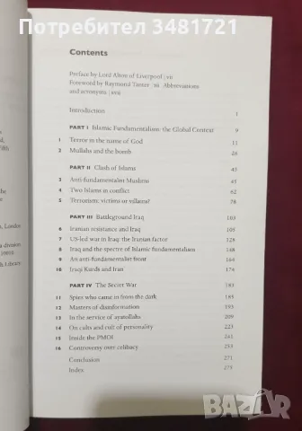 Врагове на аятоласите - войната на иранската опозиция срещу ислямския фундаментализъм, снимка 2 - Специализирана литература - 47892055