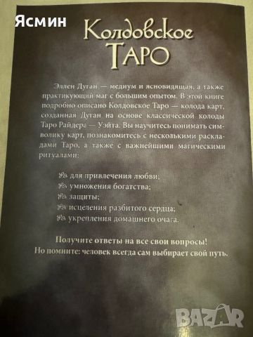 Руска книга Таро. Обучение по карти Таро, снимка 2 - Настолни игри - 46368878