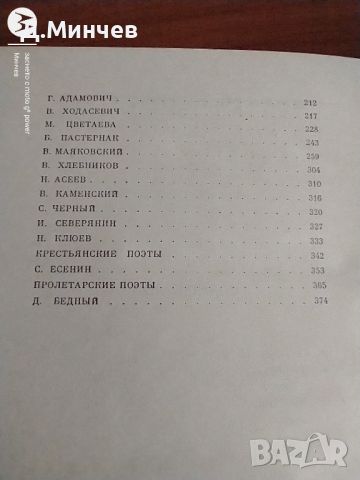 Колекционерска книга “Русская поэзия начала 20 века”, снимка 4 - Колекции - 45381653