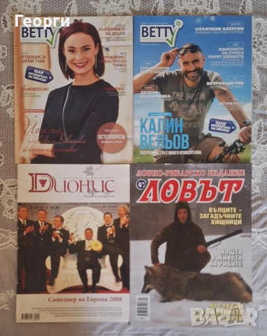 Много списания, снимка 9 - Списания и комикси - 52584960