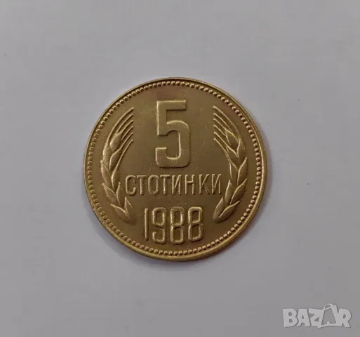 5 стотинки 1988 година България 