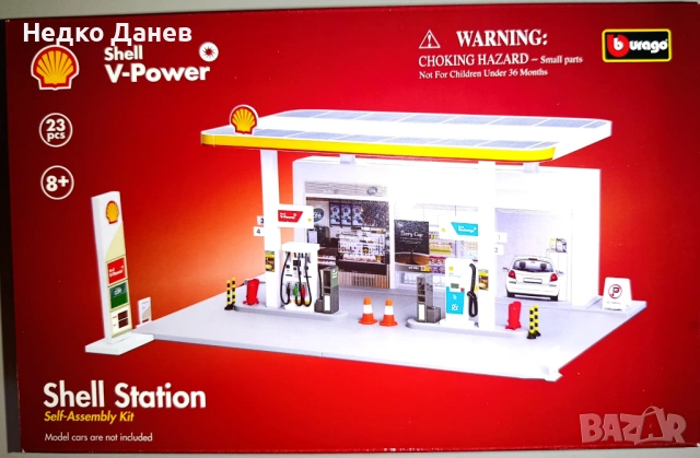 Чисто нов конструктор бензиностанция Шел от Бураго