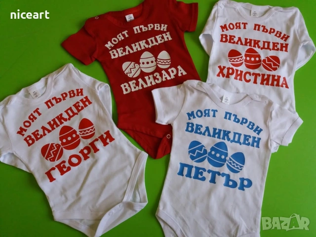 Великденско боди, снимка 6 - Бодита за бебе - 54033665