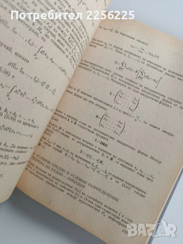 Теория на вероятностите, снимка 2 - Специализирана литература - 53563022