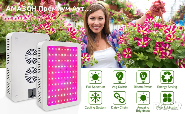 NAILGIRLS LED Grow Light 1000 W/Пълен спектър/двоен превключвател с температурен влагомер, снимка 10 - Други - 47067782