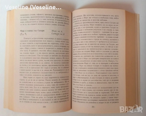 Линда Гудман Знаци на любовта и Знаци на сродните души (комплект), снимка 8 - Езотерика - 53940343