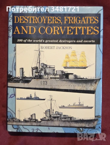 Справочник - военноморски съдове / Destroyers, Frigates and Corvettes
