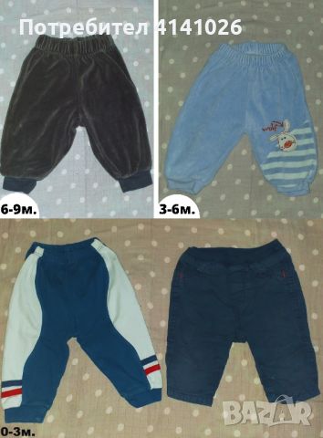 Бебешки панталони / клинове / ританки / различни модели, снимка 7 - Панталони и долнища за бебе - 46383577