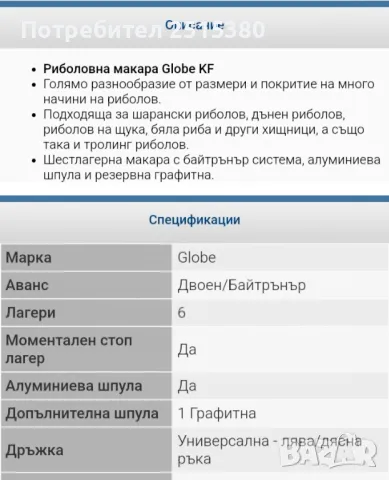 Черен петък!!!Макара с двоен аванс байтрънър Globe KF50, снимка 11 - Макари - 47997058