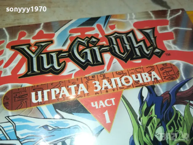 YU-GI-OH 1 ИГРАТА ЗАПОЧВА-ДВД 1003251556, снимка 7 - DVD филми - 49436313