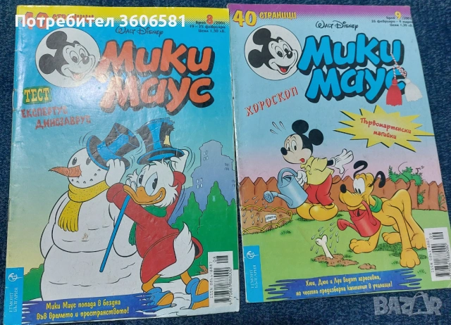 Ретро Детски Списания Мики Маус, снимка 2 - Игри и пъзели - 52337627