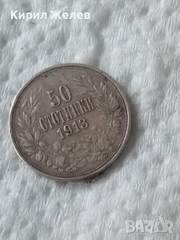 Сребърна монета 50 стотинки 1913 година 40924