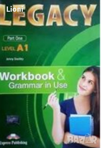 Legacy тестове А1 А2 B1 p1 B1.1 + отговори 