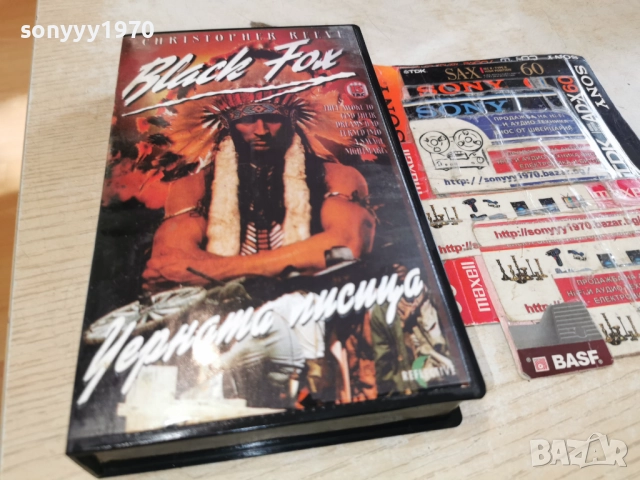 ЧЕРНАТА ЛИСИЦА-VHS TAPE 1912251826, снимка 9 - Други жанрове - 52849997
