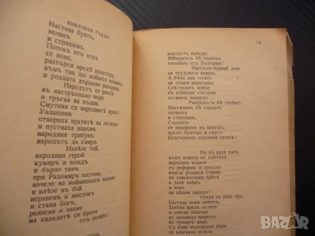 Стамболийски Пейо Гаджевъ поема стара книга Александър антика, снимка 3 - Българска литература - 48206173