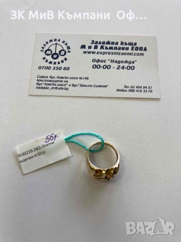 Златен дамски пръстен - 4.52гр. - 14К 82лв./гр., снимка 1 - Пръстени - 46461307