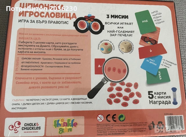 Шпионска игрословица, снимка 2 - Образователни игри - 50707449