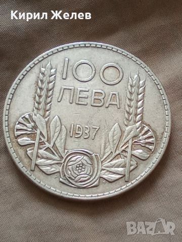 Сребърна монета 100 лева 1937 година Борис трети 44797, снимка 5 - Нумизматика и бонистика - 45253213