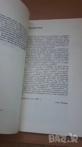 Как лесно да си поправим велосипеда - Ханс Рихардс, снимка 3 - Специализирана литература - 47053926