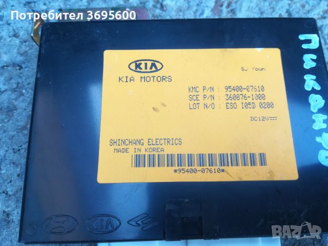 Kia Picanto Hyundai i10 Киа Пиканто Хюндаи и10 1.1 компютър модул, снимка 6 - Части - 46360716