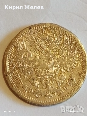 Сребърна монета 15 копейки 1907г. Руска Империя за КОЛЕКЦИОНЕРИ 52969, снимка 5 - Нумизматика и бонистика - 53645862