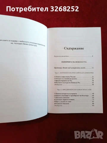 Книга , снимка 2 - Художествена литература - 54060985