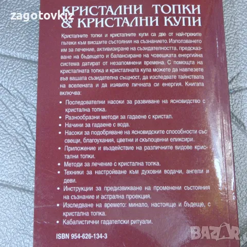 Кристални топки и кристални купи Тед Андрюс , снимка 2 - Езотерика - 47214429