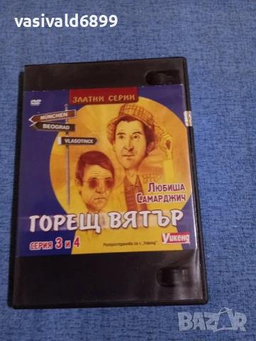 "Горещ вятър" серии 3,4