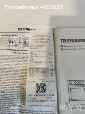 Готварска печка Telefunken , снимка 10 - Печки, фурни - 54244581