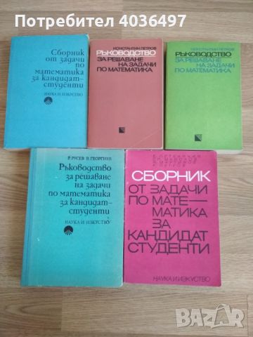 Продавам речници, учебници, сборници, помагала, снимка 6 - Художествена литература - 46745306