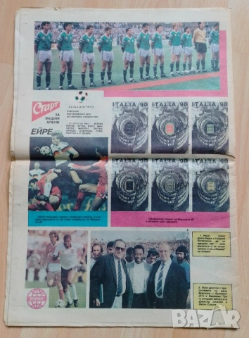 Вестник СТАРТ за Мондиале 90, снимка 2 - Антикварни и старинни предмети - 52603894