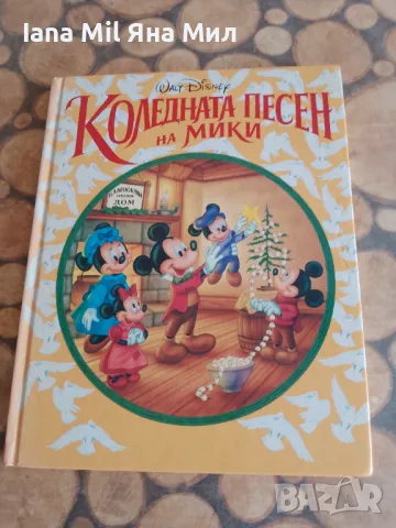 Продавам евтини детски и книжки и енциклопедии., снимка 3 - Детски книжки - 49526286