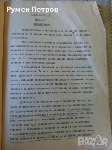 Черно бяла и цветна телевизия., снимка 2 - Специализирана литература - 51811400