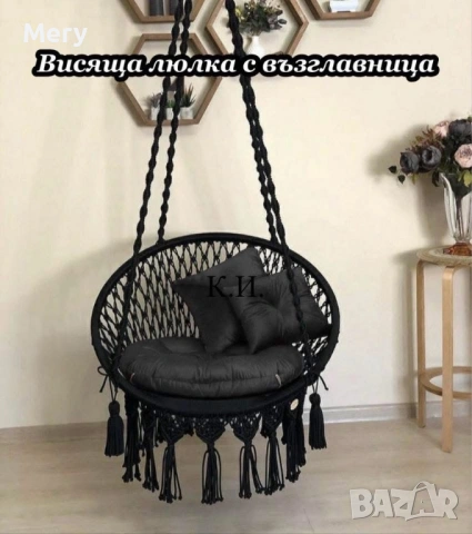 Стилна висяща градинка люлка хамак 