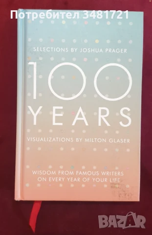100 Years. Wisdom From Famous Writers on Every Year of Your Life, снимка 1