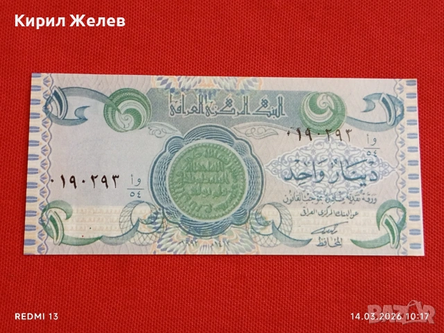 Банкнота ИРАК много красива перфектно състояние непрегъвана за КОЛЕКЦИЯ ДЕКОРАЦИЯ 53870, снимка 7 - Нумизматика и бонистика - 53834033
