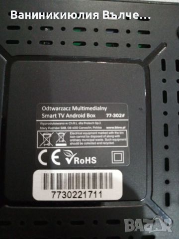 Продавам TV SMART Android BOX, снимка 5 - Приемници и антени - 45414355