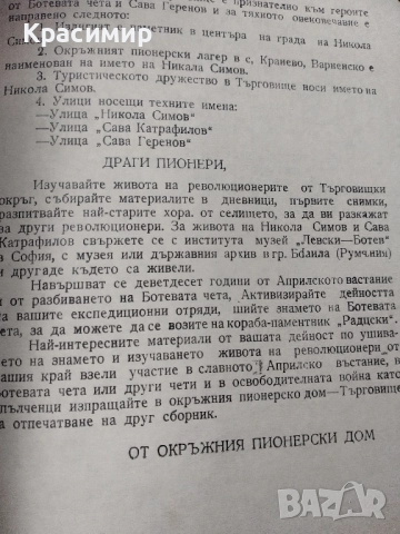 Антикварна Никола Симов - куруто .1966 г., снимка 9 - Антикварни и старинни предмети - 52089606