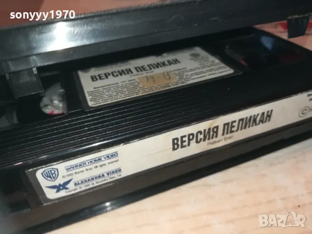 ВЕРСИЯ ПЕЛИКАН-VHS VIDEO ORIGINAL TAPE 1109241645, снимка 13 - Други жанрове - 47200583