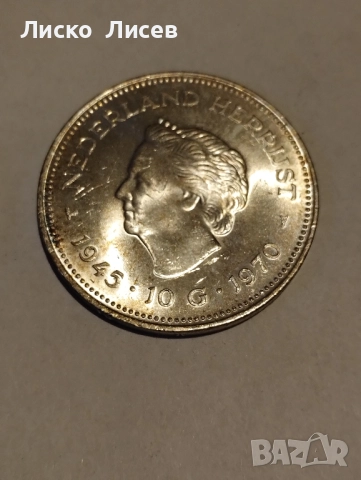 Нидерландия 10 гулдена 1970г., снимка 12 - Нумизматика и бонистика - 52943367