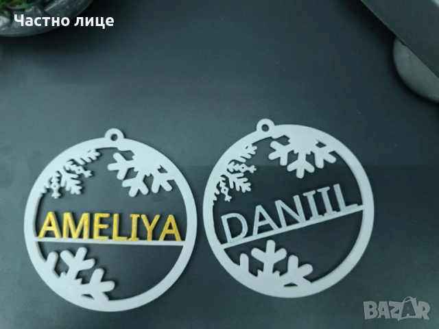 Коледни орнаменти с име, снимка 2 - Декорация за дома - 52201369