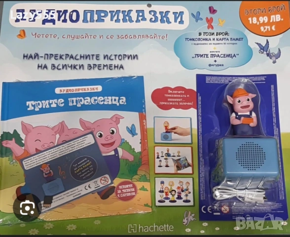 2 ри брой трите прасенца нова 