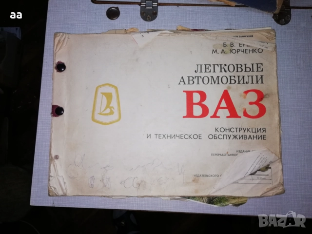 Ръководсво за ВАЗ и атлас за матрици щанци, снимка 1
