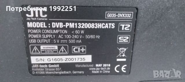 LCD телевизор JTC НОМЕР 62. Model DVB-PM1320083HCATS. 32инча 81см. Цифров и аналогов тунер ( ATV+DTV, снимка 13 - Телевизори - 46464165