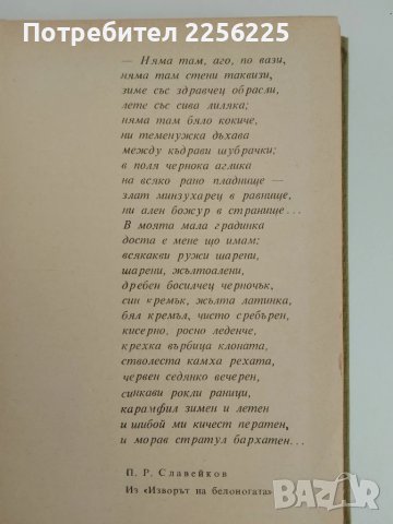 Билките в България и използването им, снимка 7 - Специализирана литература - 51100245