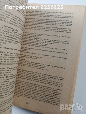 Шогун, снимка 3 - Художествена литература - 54066860