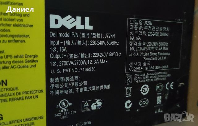 UPS Dell J727N 2700VA/2700W Line interactive, снимка 2 - UPS захранвания - 45344086